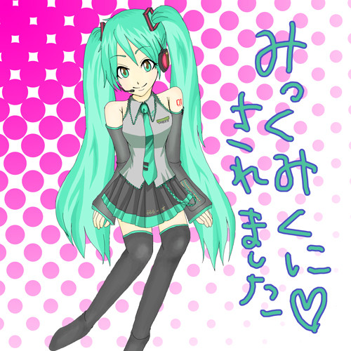 初音ミク