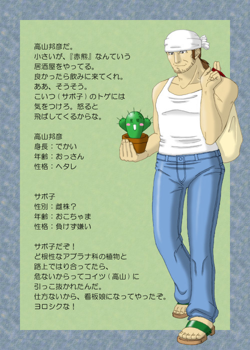 【まれびとのまち】サボテンとおっさん