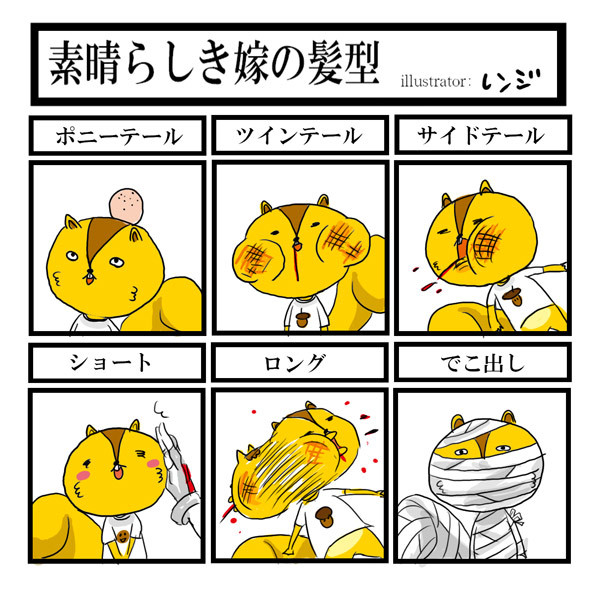 素晴らしき嫁の殴り方
