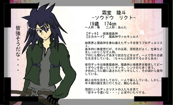 【ぴくデュエ】霜堂　陸斗