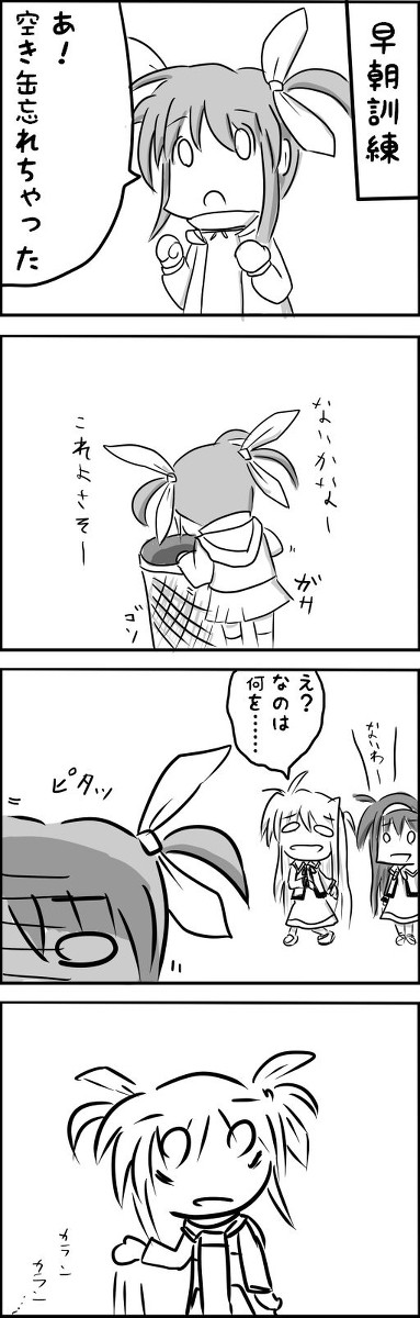 空き缶少女なのは