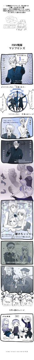 【ヘタリア】FBN戦隊マジフビンズ