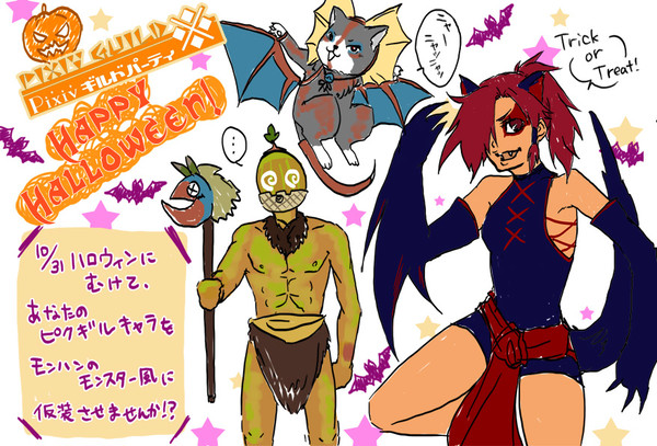 【pixivギルド集会所】ハロウィン仮装しようぜ!【終了】