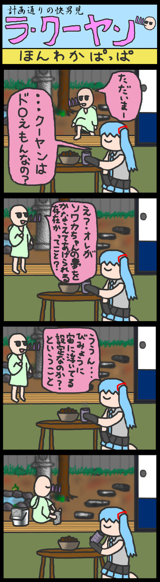 ほんわかぱっぱ