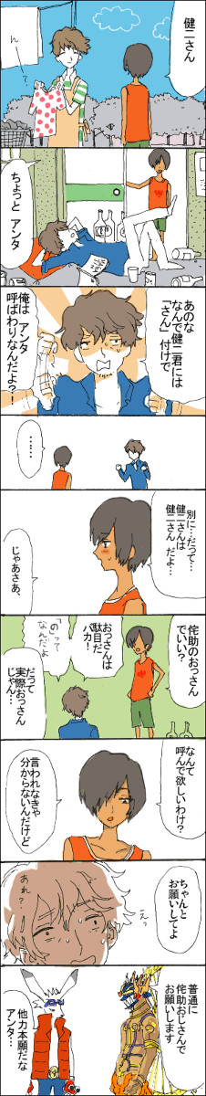 サマーウォーズ　侘助とカズマ２