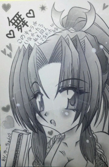 舞ちゃん。