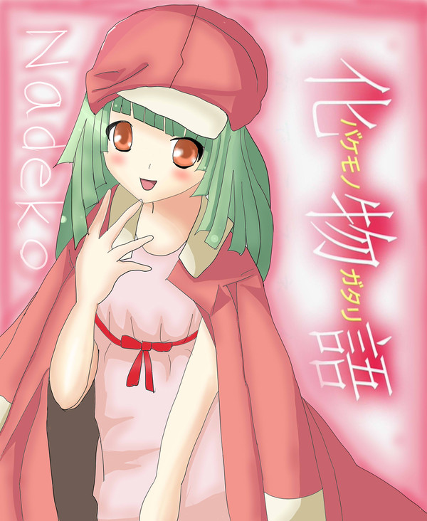 千石なでこ