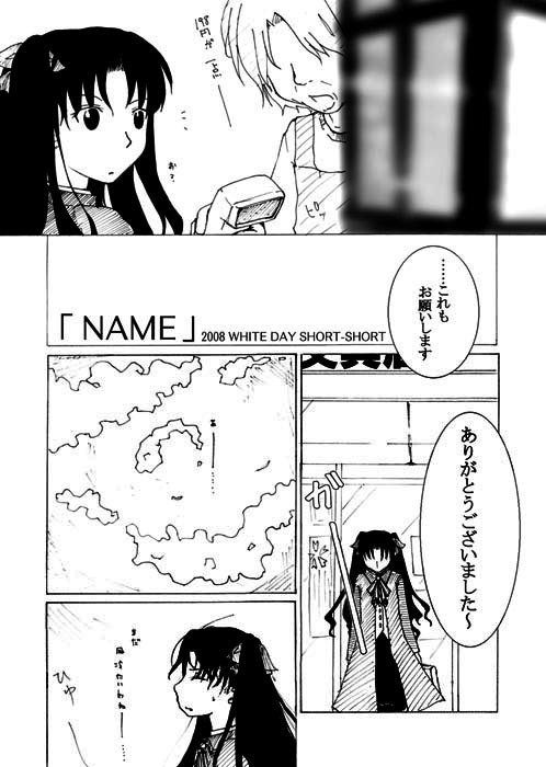 Fate漫画　「NAME」