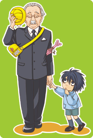 おじいさんといっしょ