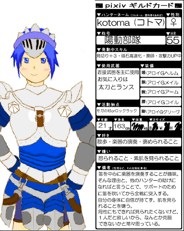 【pixivギルドカード】kotoma