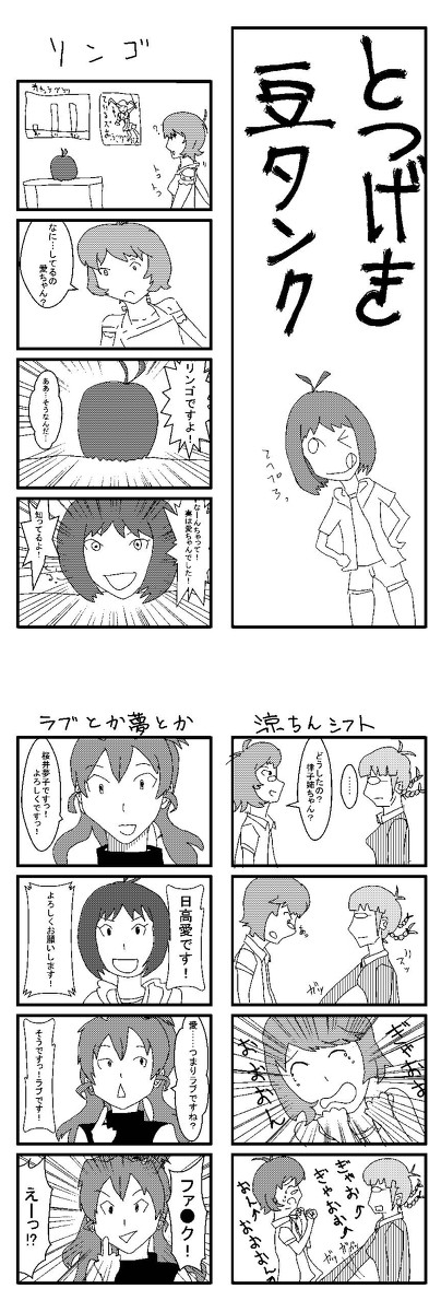 とつげき!豆タンク!2