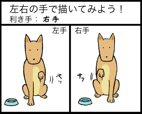 左右の手で描いてみた