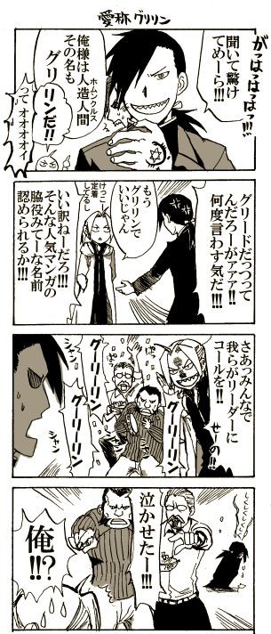 愛称グリリン