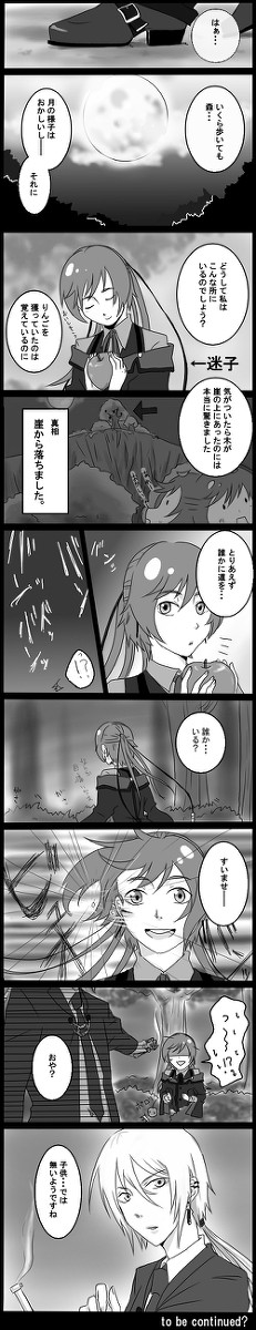 【ぴくのく】迷子の粛清人【吸血姫】