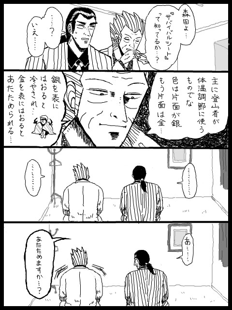 お前が表、俺が裏