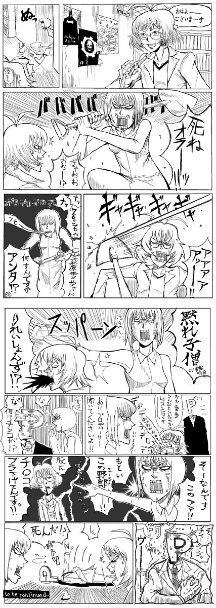 ／し、死んだ！？＼