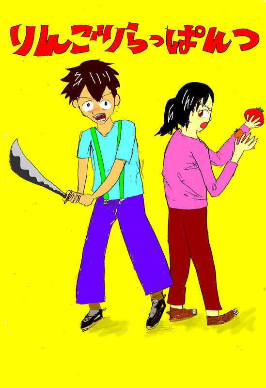 りんごりらっぱんつ　３