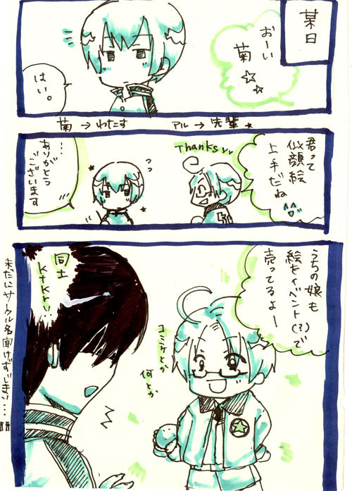 【ヘタリア】恐れ入ります【実録漫画】