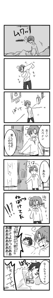【腐】寝ぼける子分【西ロマ】