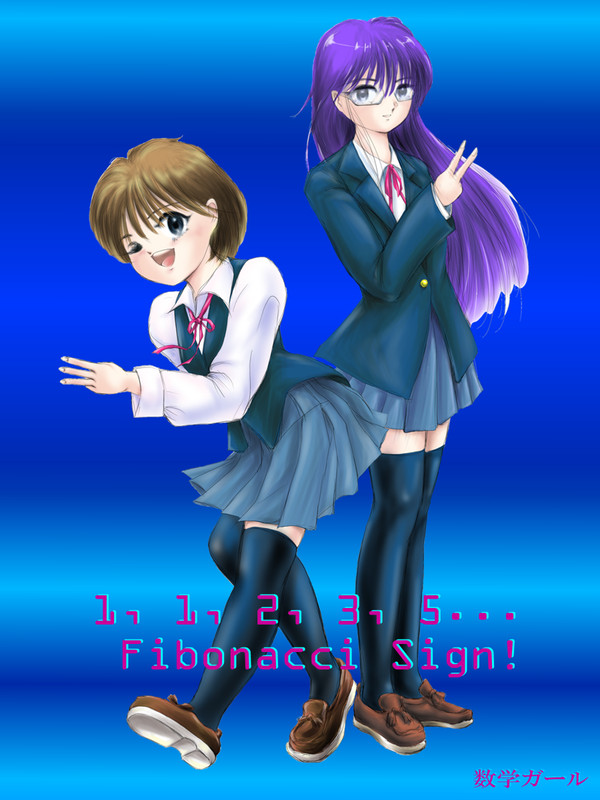 数学ガール