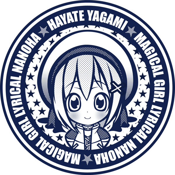 はやて