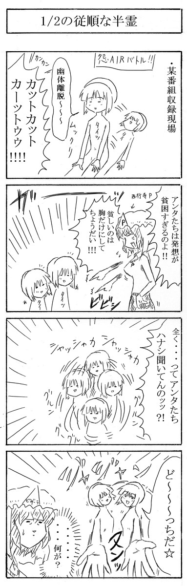【東方】1/2の従順な半霊【４コマ】