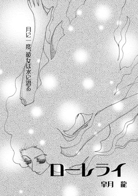 ローレライ