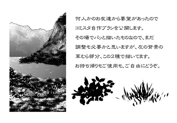 コミスタ用ブラシ素材・1