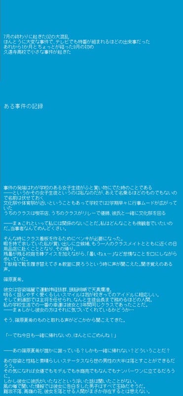 健二×夏希 ss その２