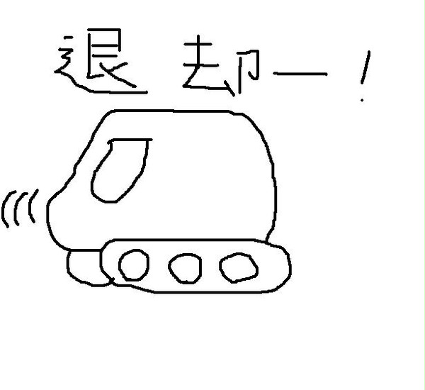うろ覚えでやわらか戦車描いたら色塗り忘れた