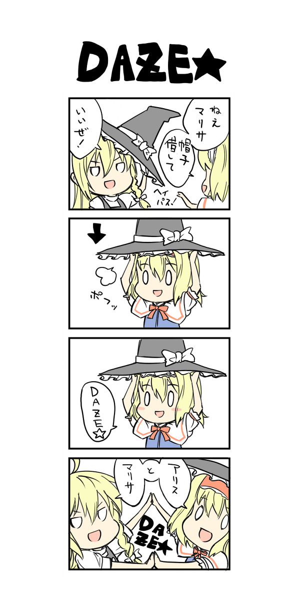 【東方】アリスマンガ２【４コマ】