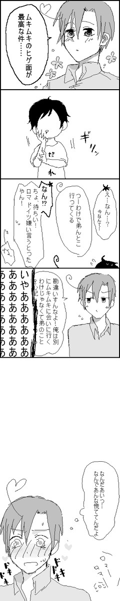 【西ロマ】ひげ【腐】