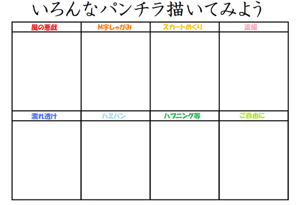 【イメレス】パンチラいろいろ
