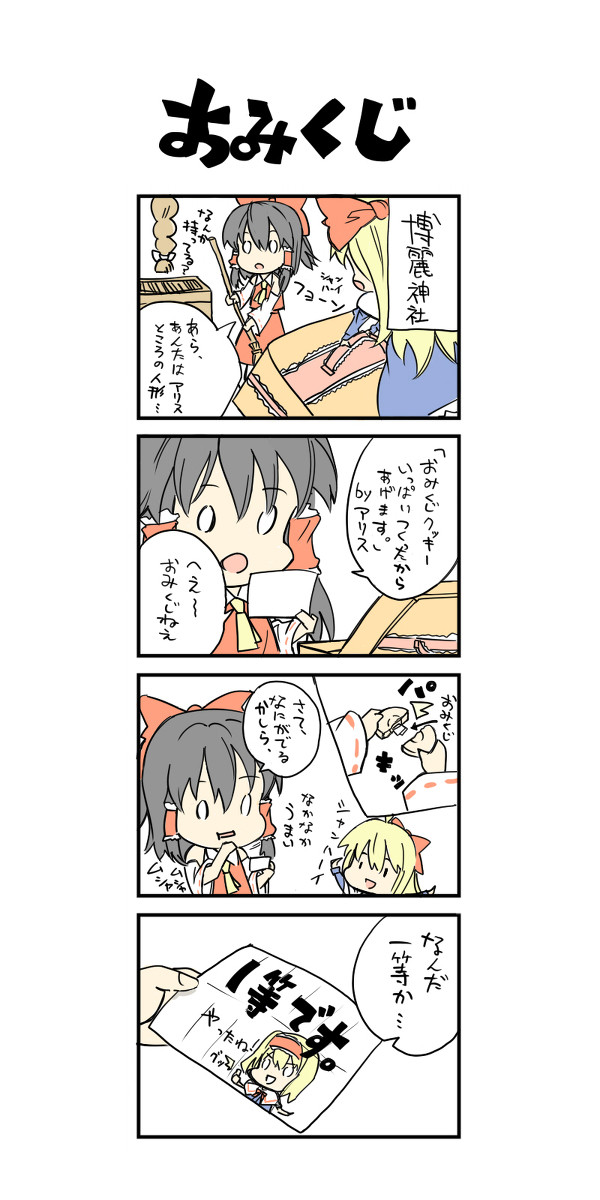 【東方】アリスマンガ３【４コマ】