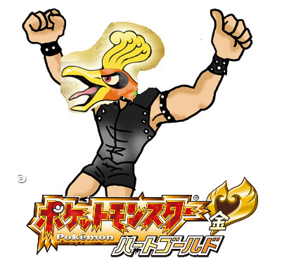 ポケモンHG（ハートゴールド）