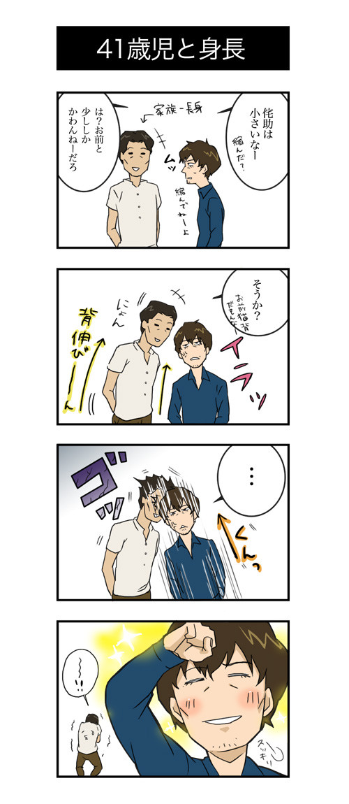 でかい子供２