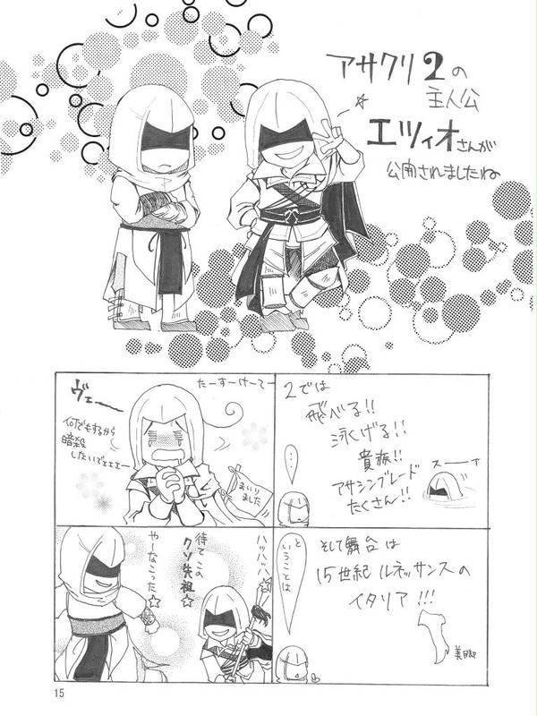 アサクリまんが