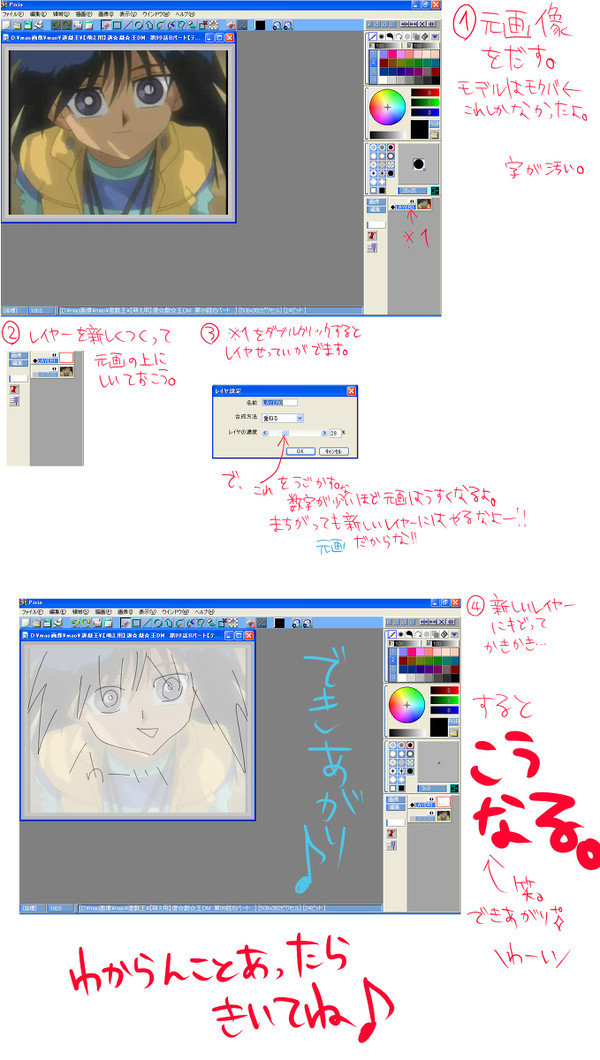 ピクシアでトレス絵をつくろう