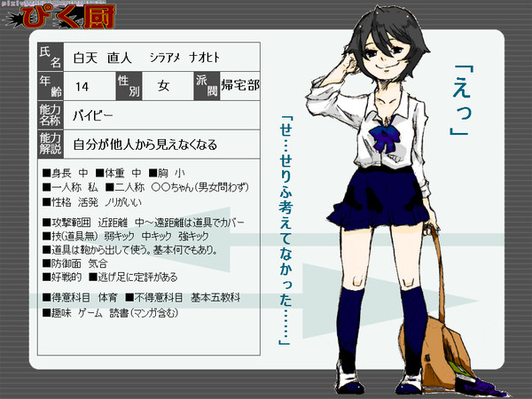 【ぴく厨】白天直人【帰宅部サイド】
