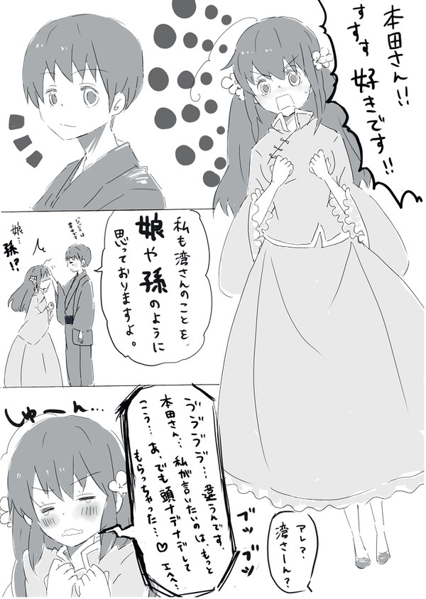 ジジイに恋せよ！