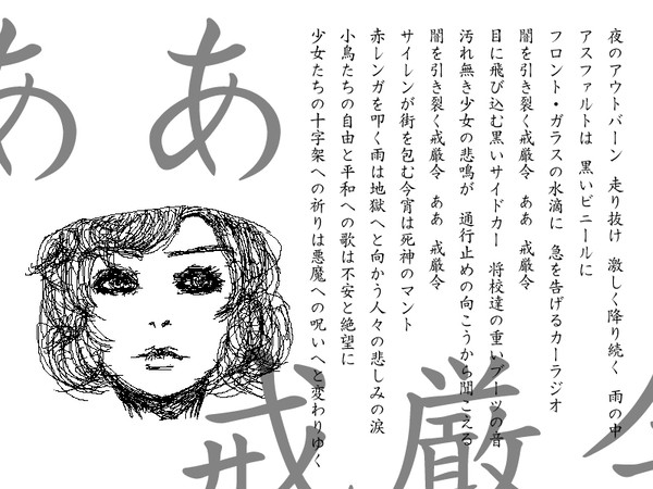 「『戒厳令』歌ってみた」用の
