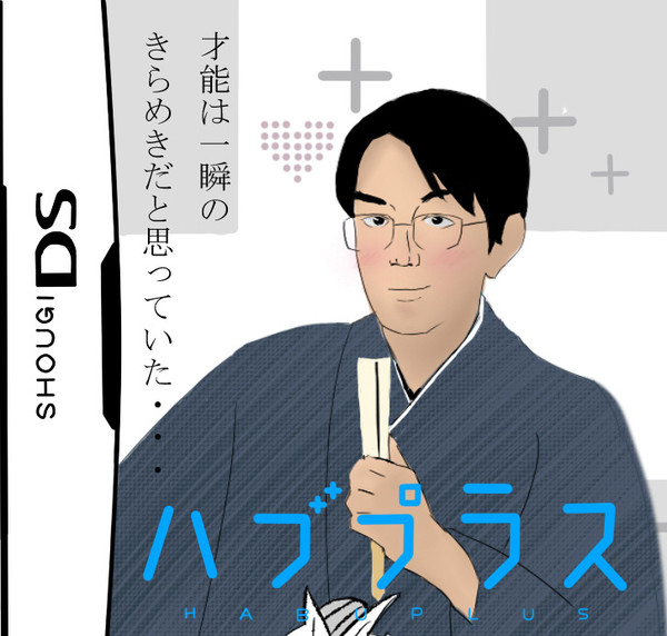 ハブプラス