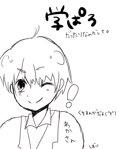 わかとわかをとぽぉいと。