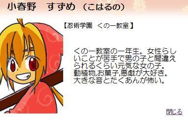 【忍ぴく玉】小春野すずめ(こはるの−)【1年い組】