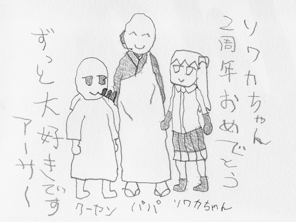 2周年おめでとう