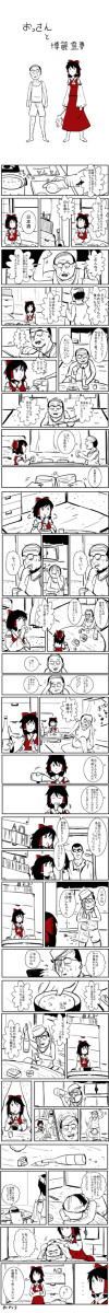 短編漫画 「おっさんと博麗霊夢」