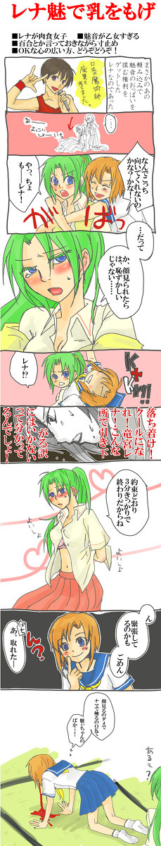 【百合】レナ魅で乳をもげ