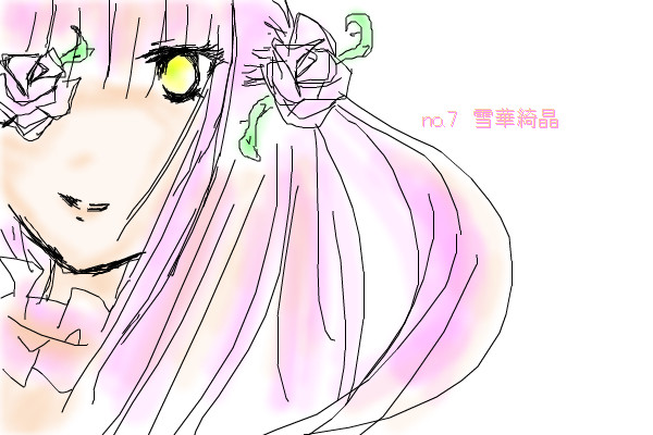 雪華綺晶<マウス作>