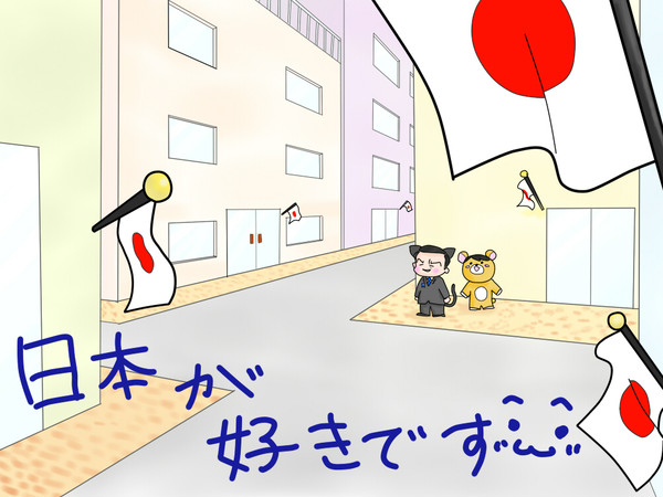 【じみんの日び】日本支援。超支援