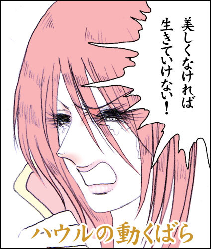 ハウルの動くバラ